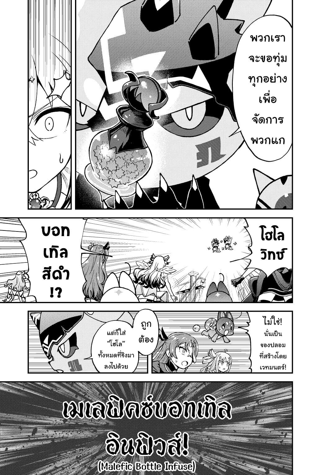 Hololive - Mahou Shoujo holoWitches! page 3