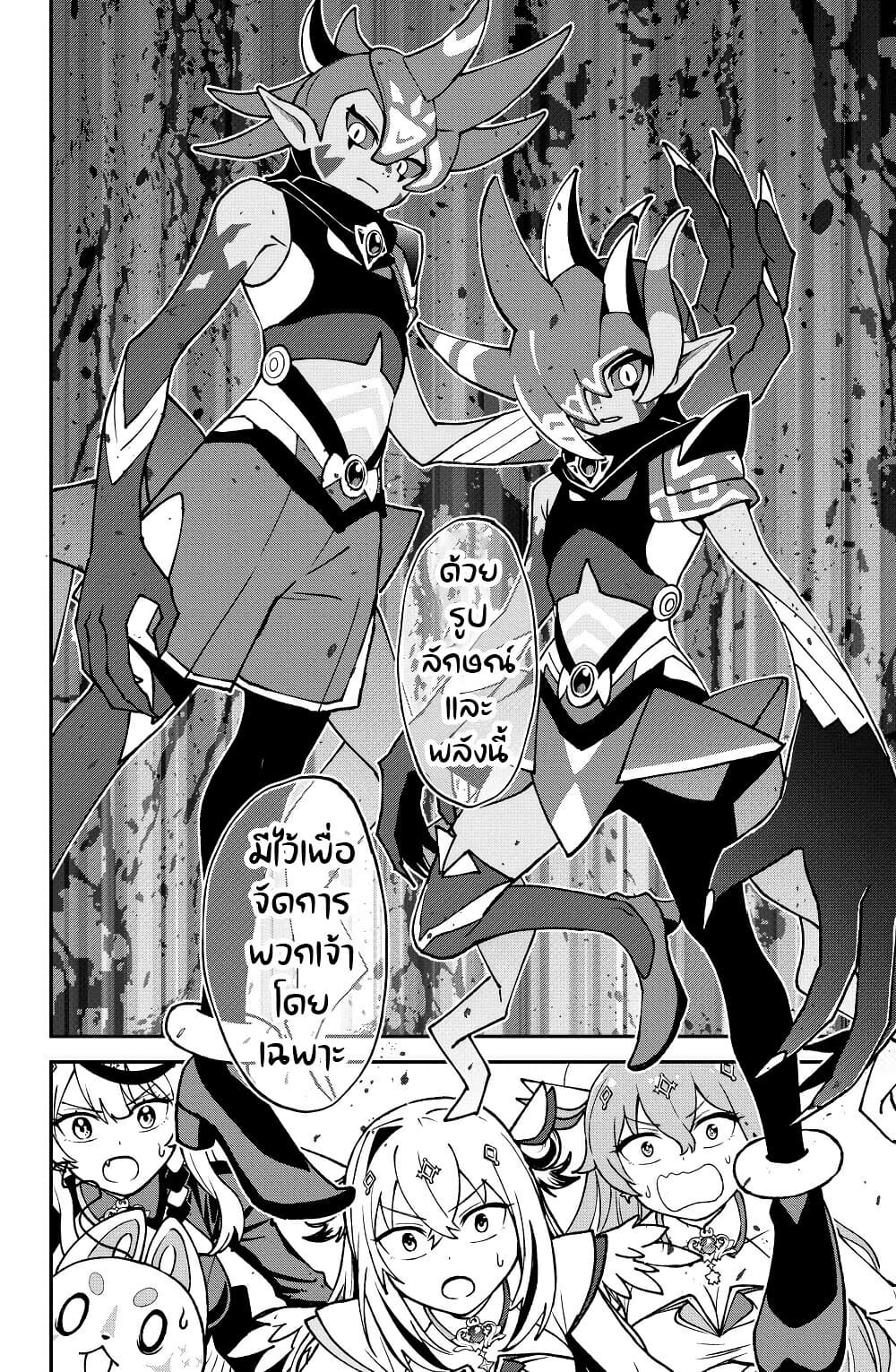 Hololive - Mahou Shoujo holoWitches! page 4