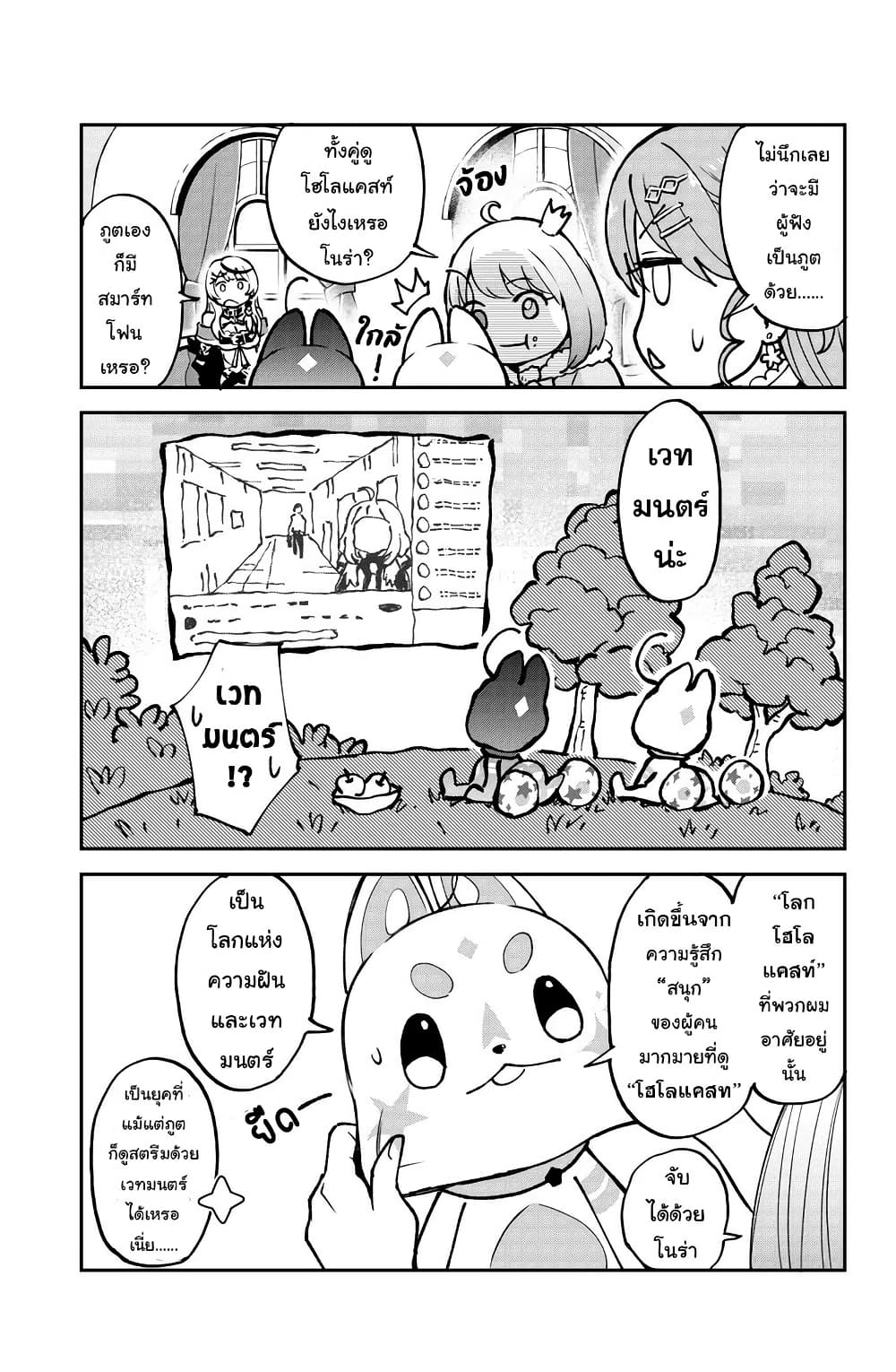 Hololive - Mahou Shoujo holoWitches! page 3