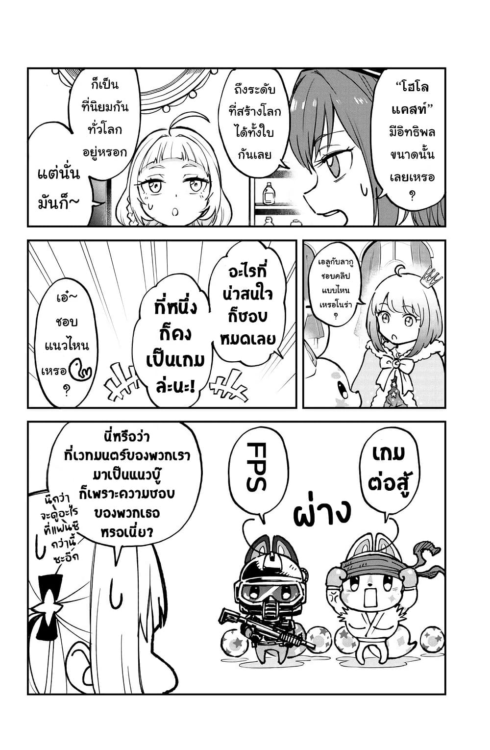 Hololive - Mahou Shoujo holoWitches! page 4