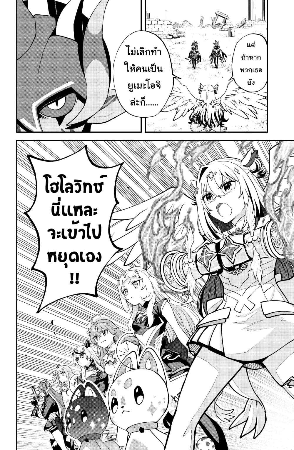 Hololive - Mahou Shoujo holoWitches! page 4