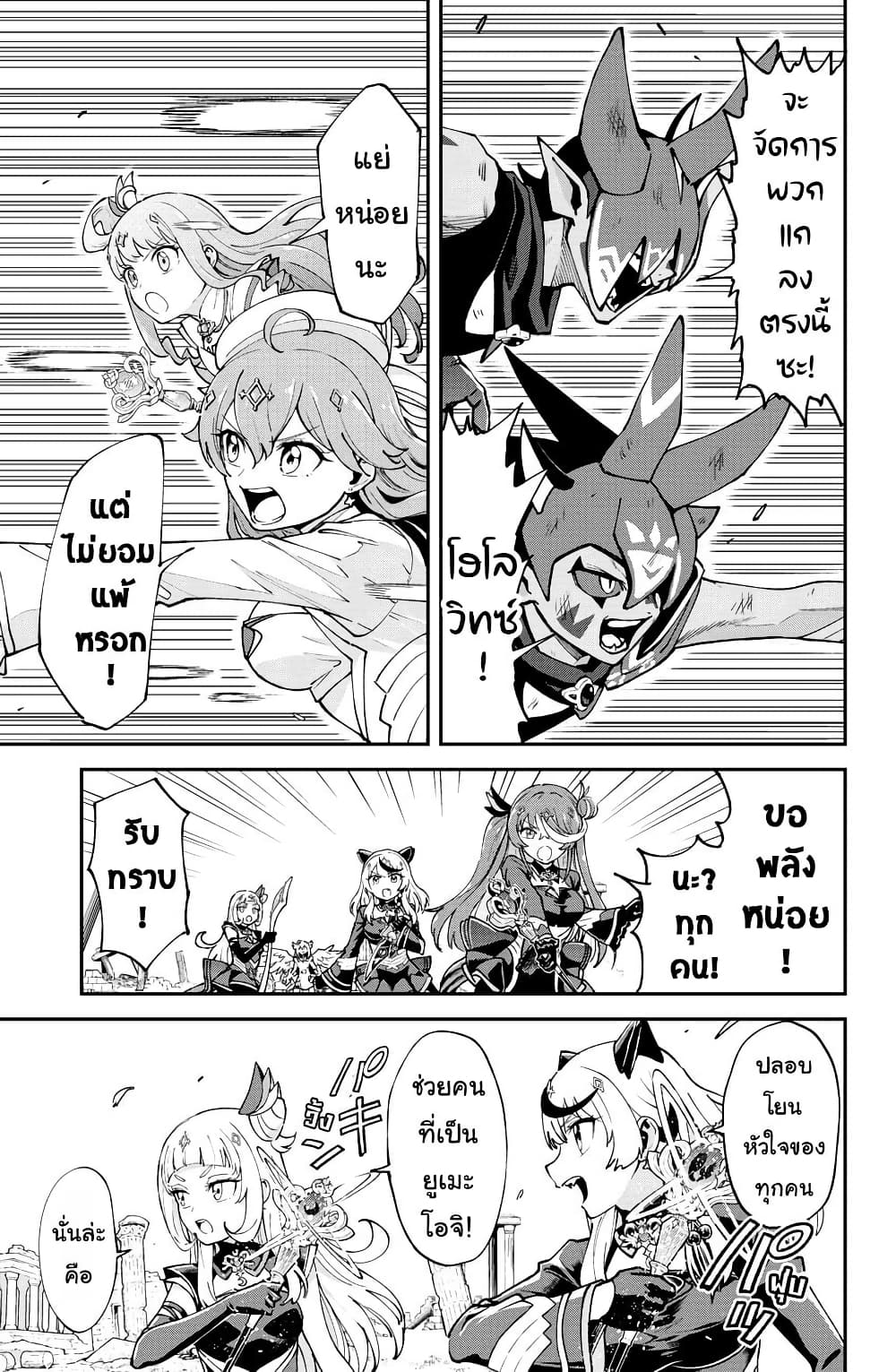 Hololive - Mahou Shoujo holoWitches! page 3