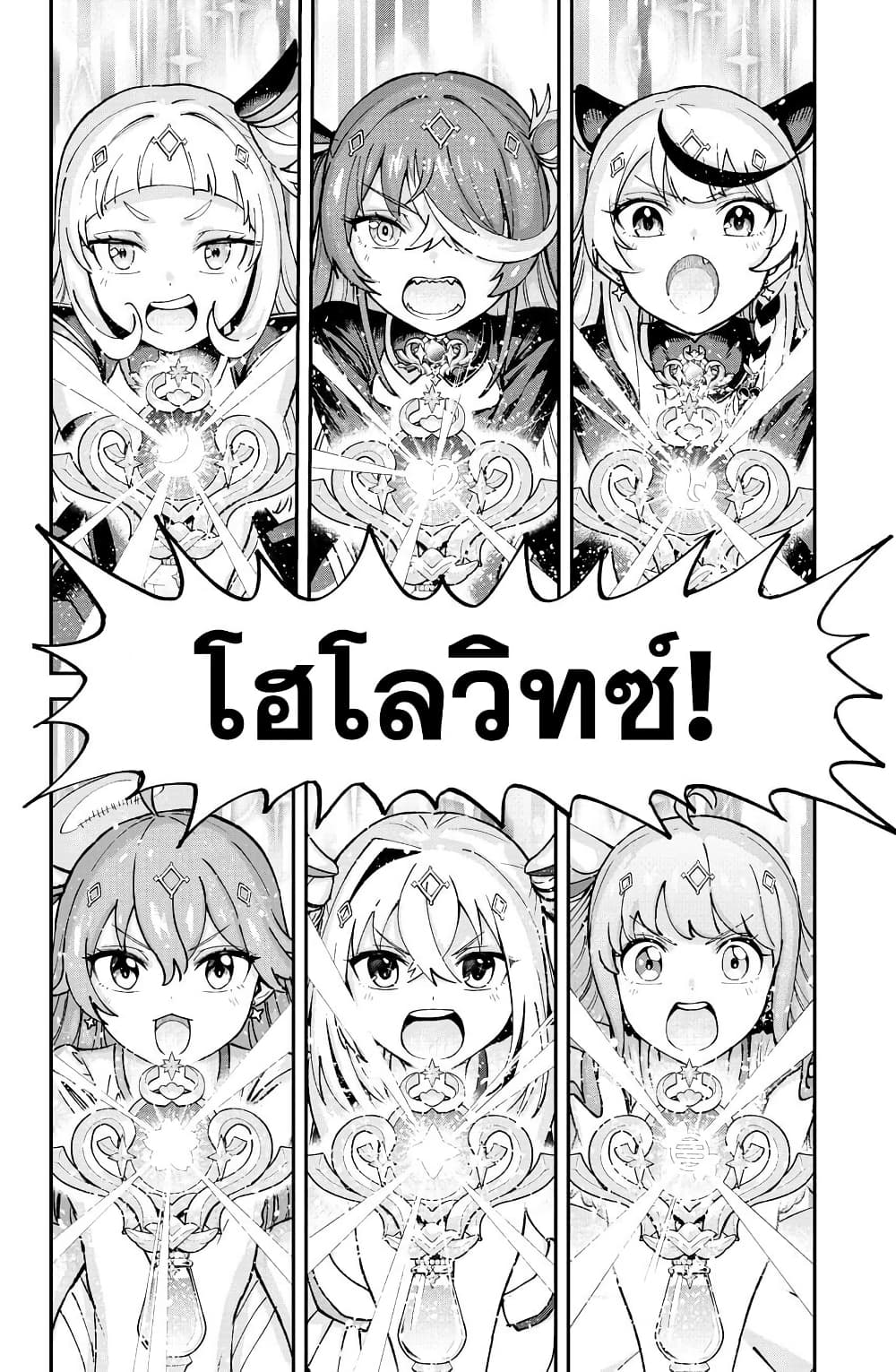 Hololive - Mahou Shoujo holoWitches! page 4