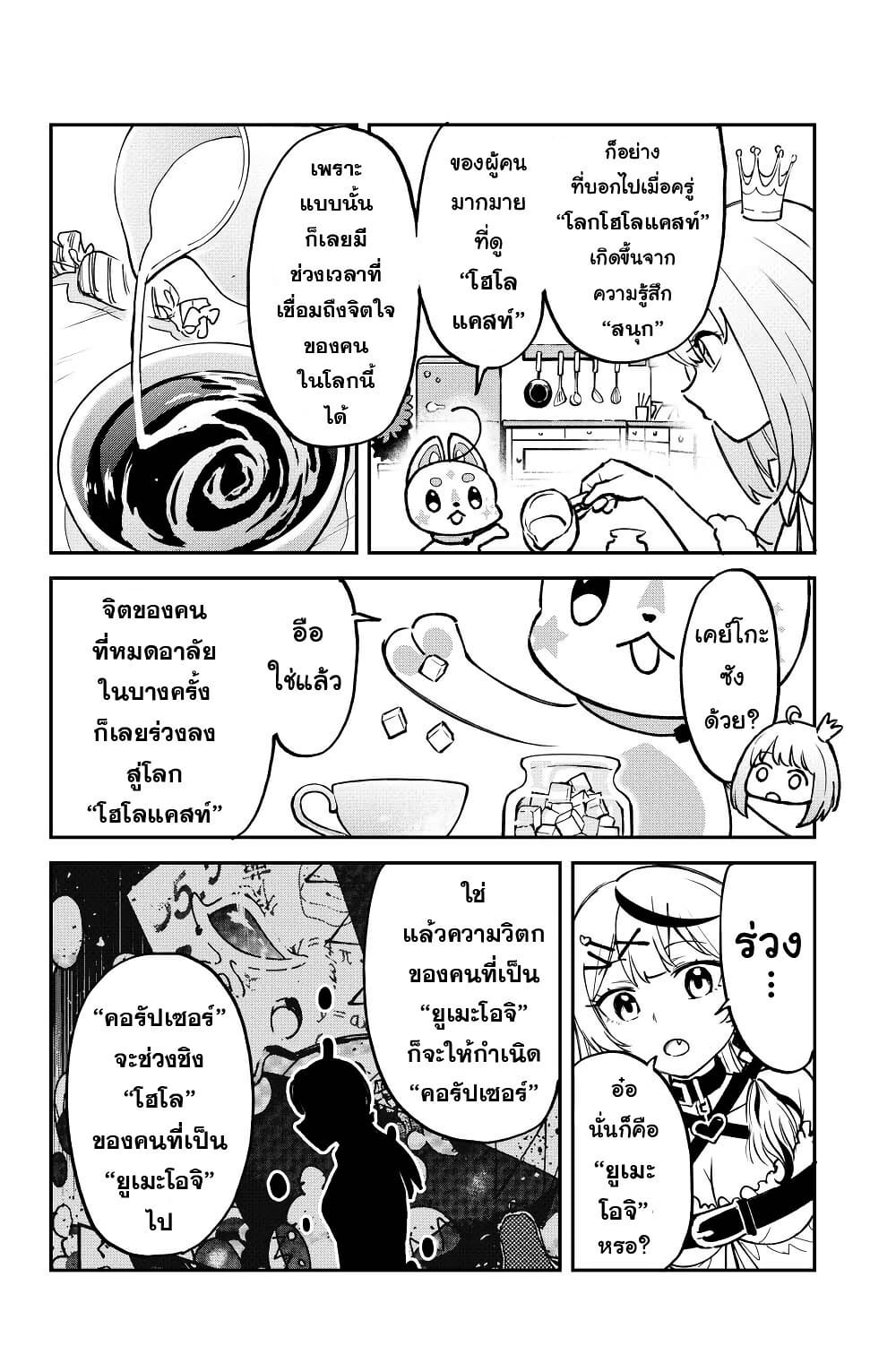 Hololive - Mahou Shoujo holoWitches! page 2