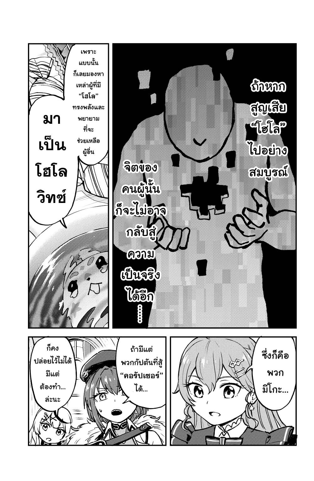 Hololive - Mahou Shoujo holoWitches! page 3