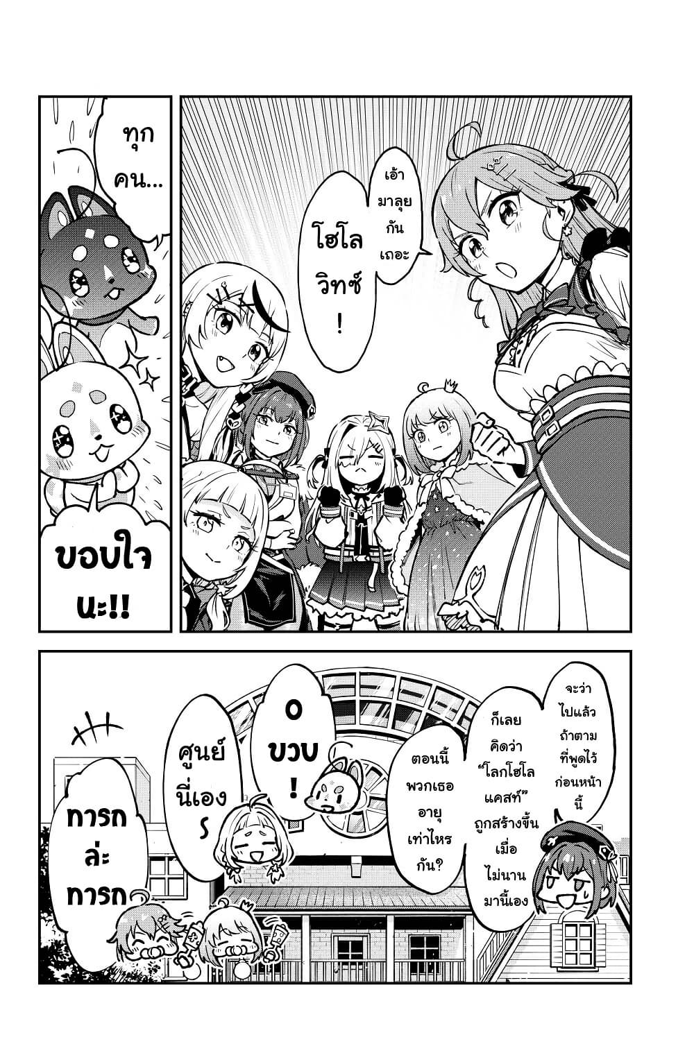 Hololive - Mahou Shoujo holoWitches! page 4
