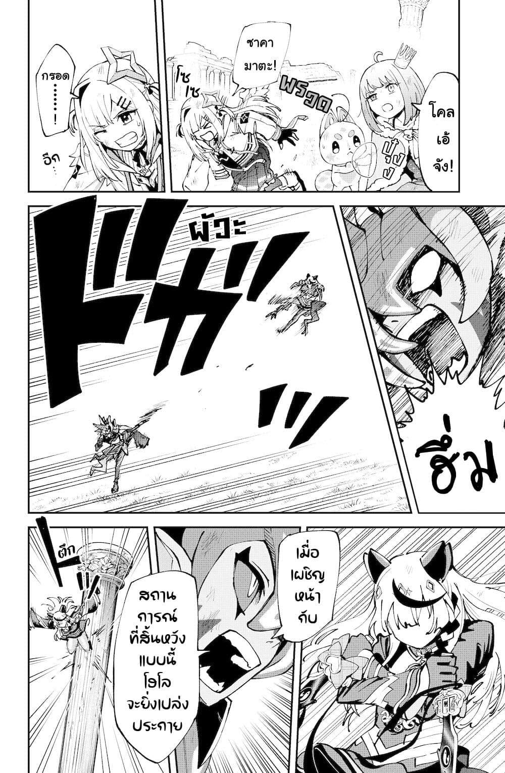 Hololive - Mahou Shoujo holoWitches! page 6