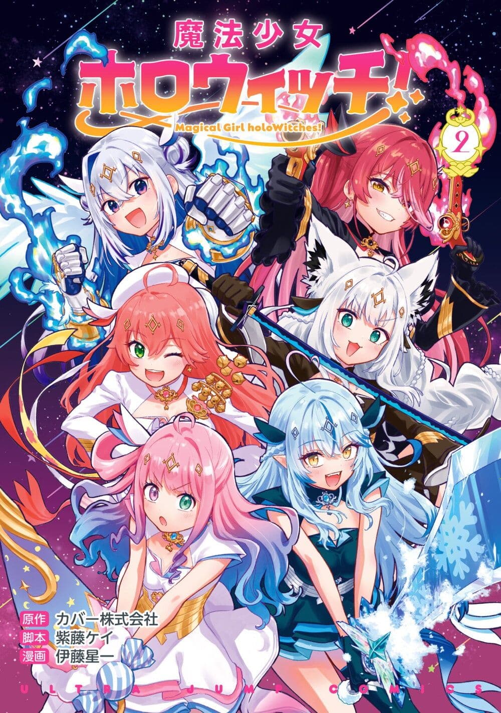 Hololive - Mahou Shoujo holoWitches! page 1