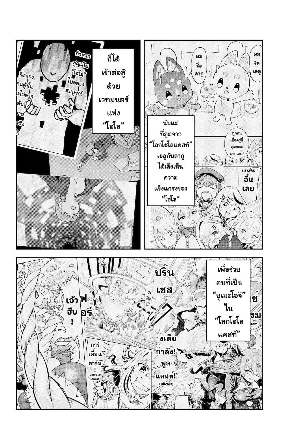 Hololive - Mahou Shoujo holoWitches! page 3