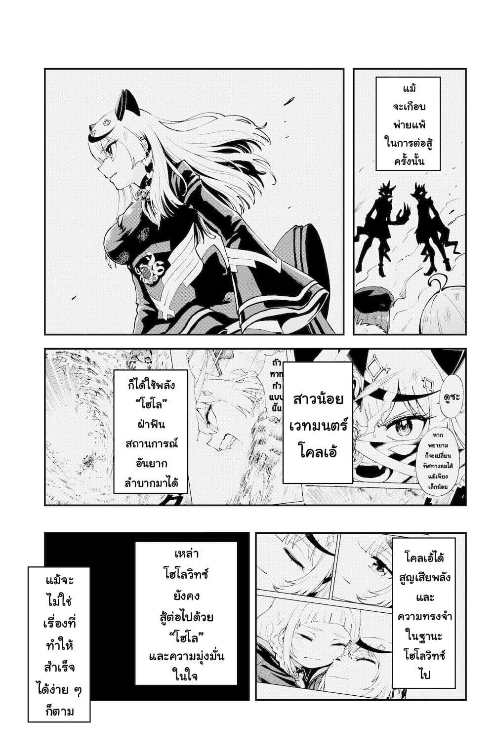 Hololive - Mahou Shoujo holoWitches! page 4
