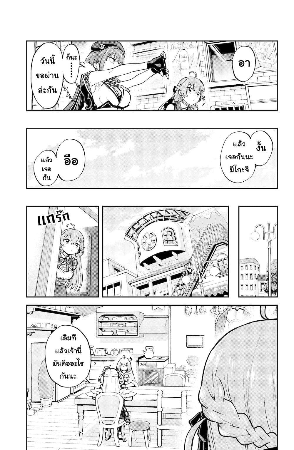 Hololive - Mahou Shoujo holoWitches! page 10