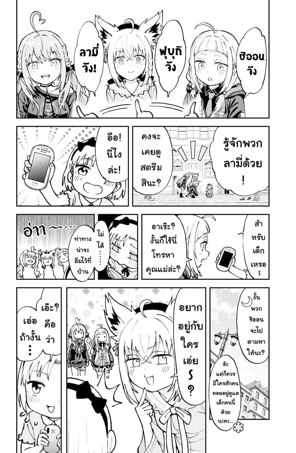 Hololive - Mahou Shoujo holoWitches! page 8