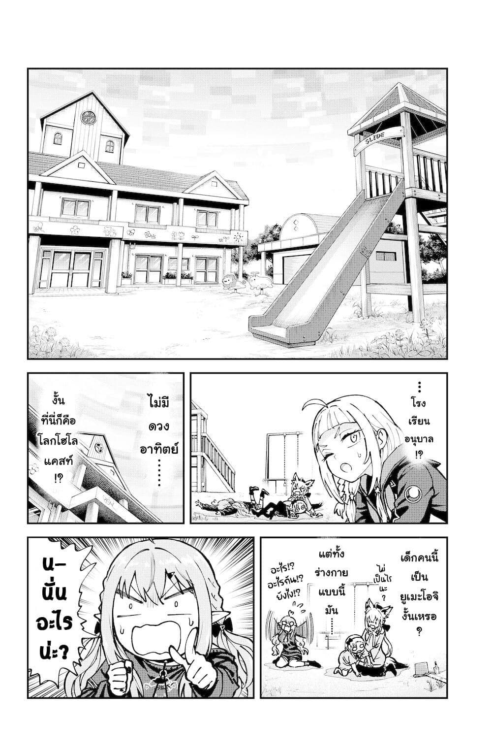 Hololive - Mahou Shoujo holoWitches! page 10