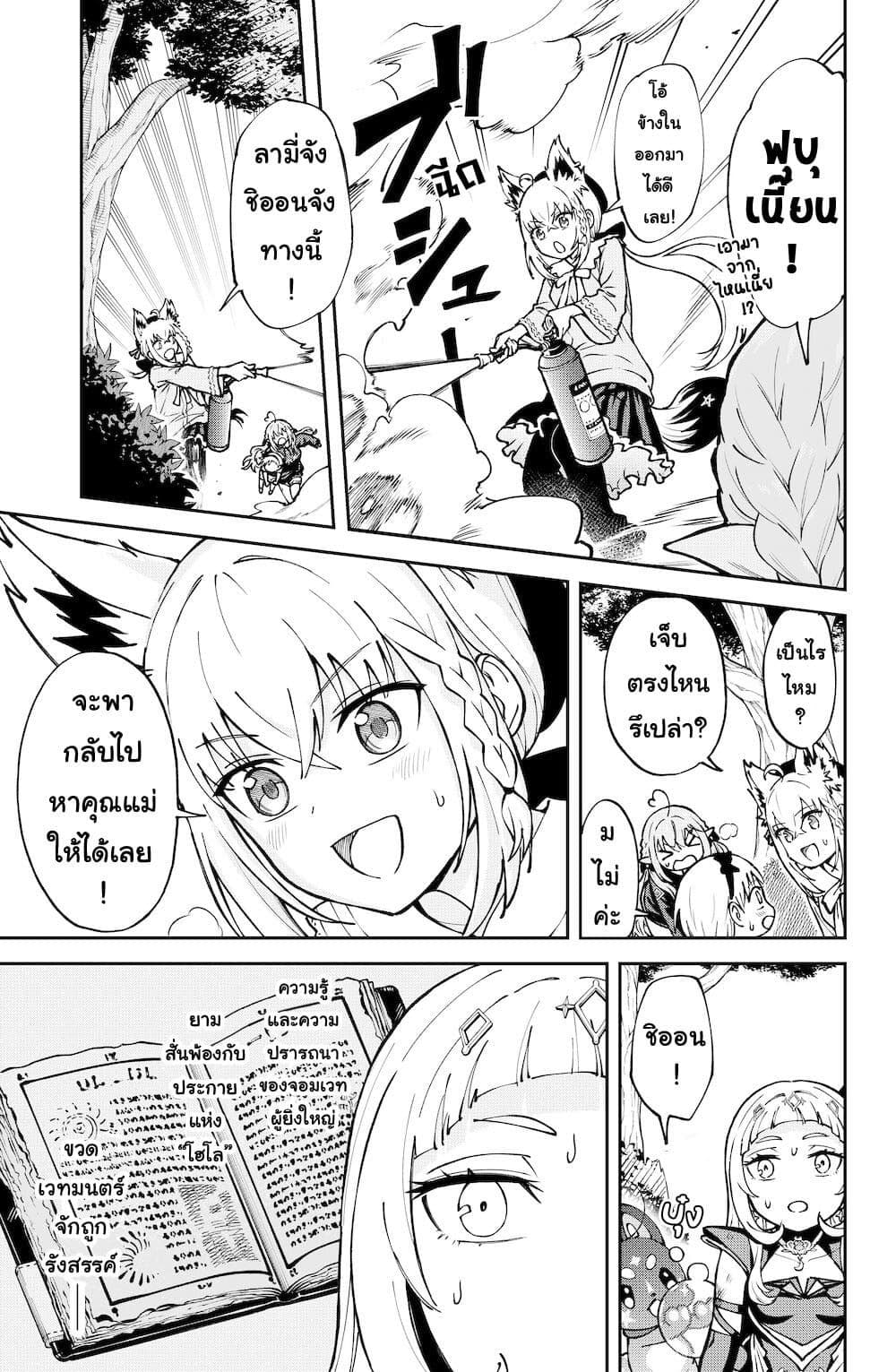 Hololive - Mahou Shoujo holoWitches! page 3