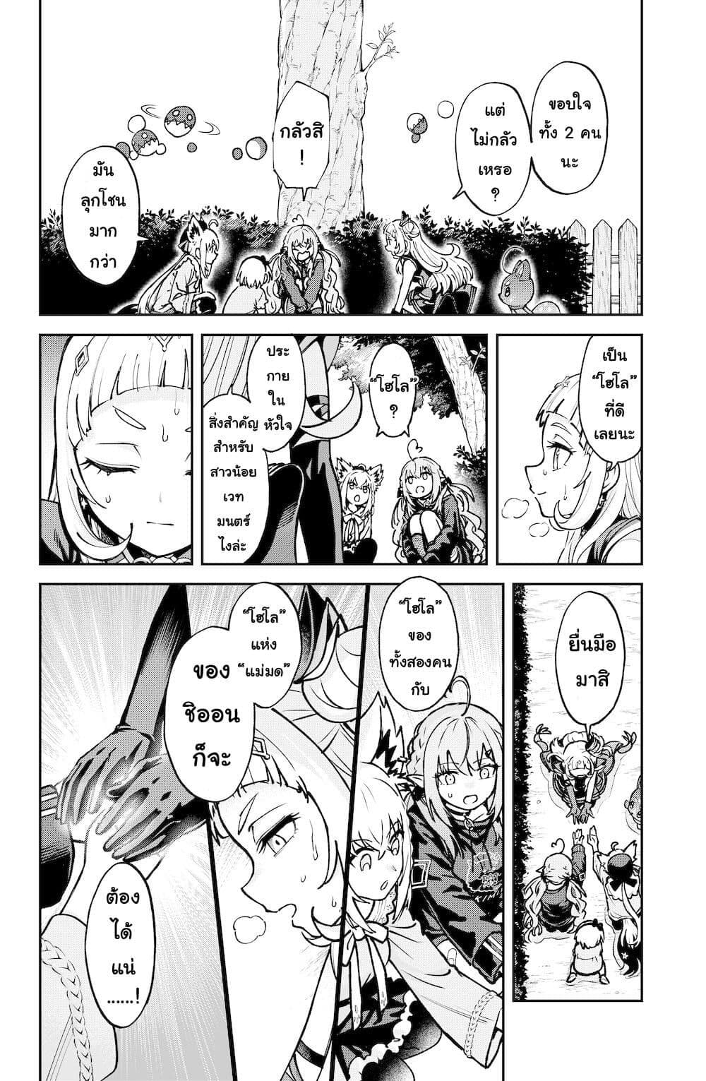 Hololive - Mahou Shoujo holoWitches! page 4