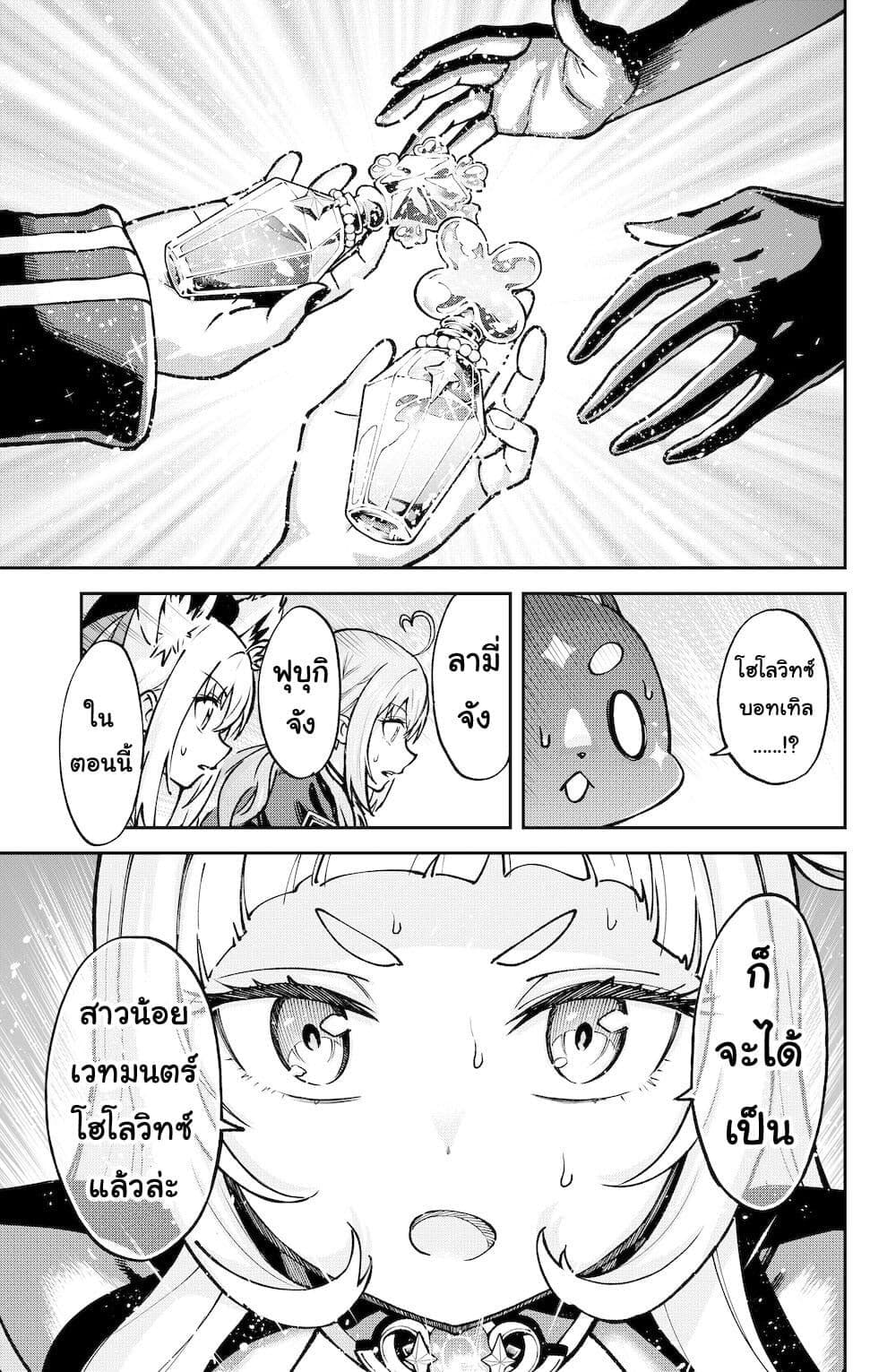 Hololive - Mahou Shoujo holoWitches! page 5