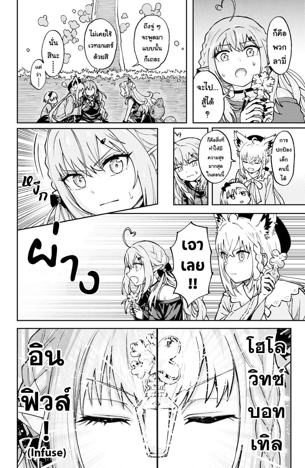 Hololive - Mahou Shoujo holoWitches! page 6
