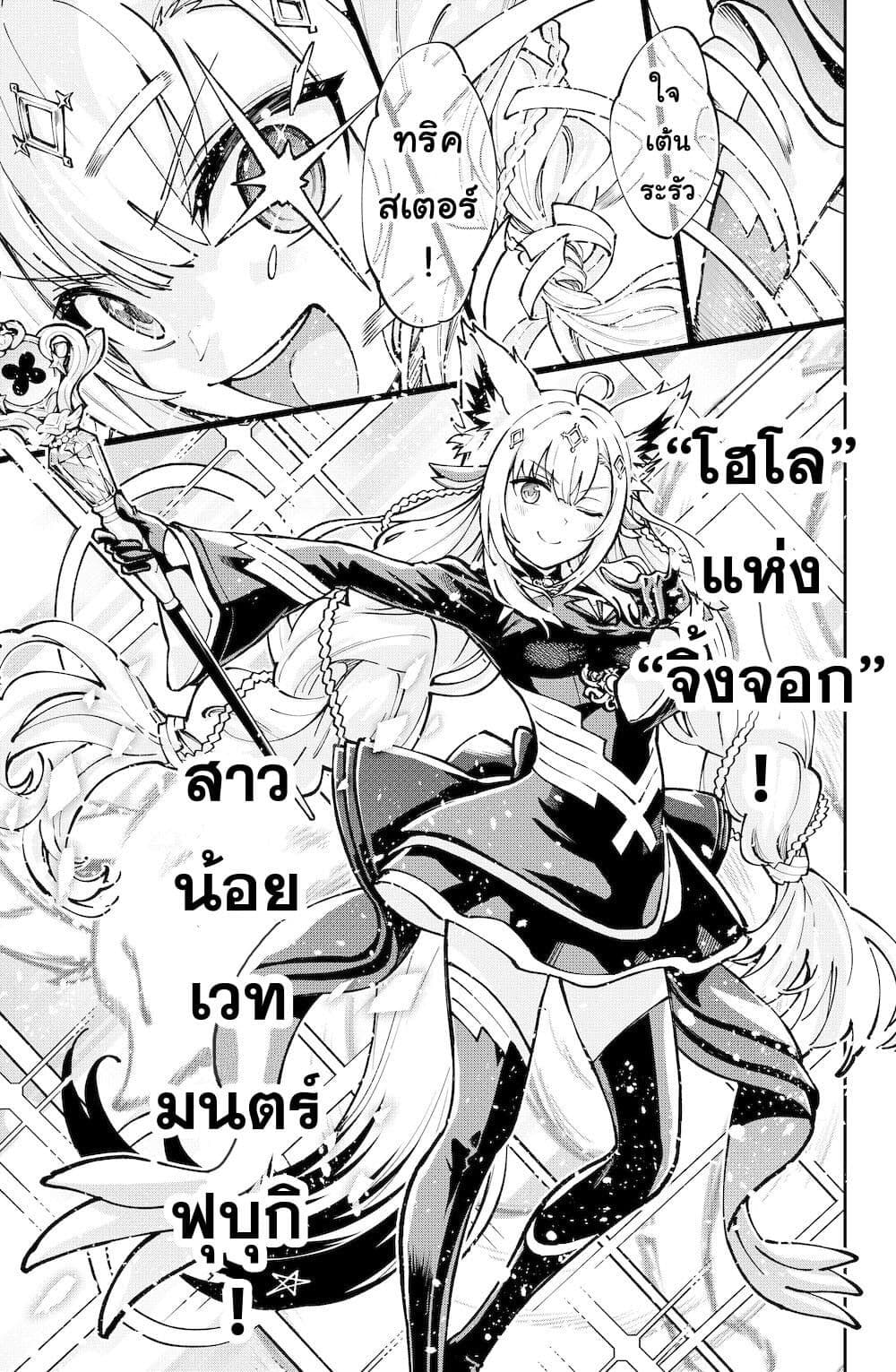 Hololive - Mahou Shoujo holoWitches! page 7
