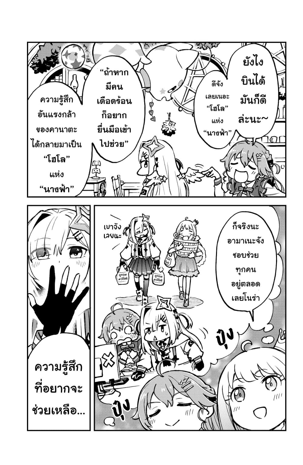 Hololive - Mahou Shoujo holoWitches! page 3