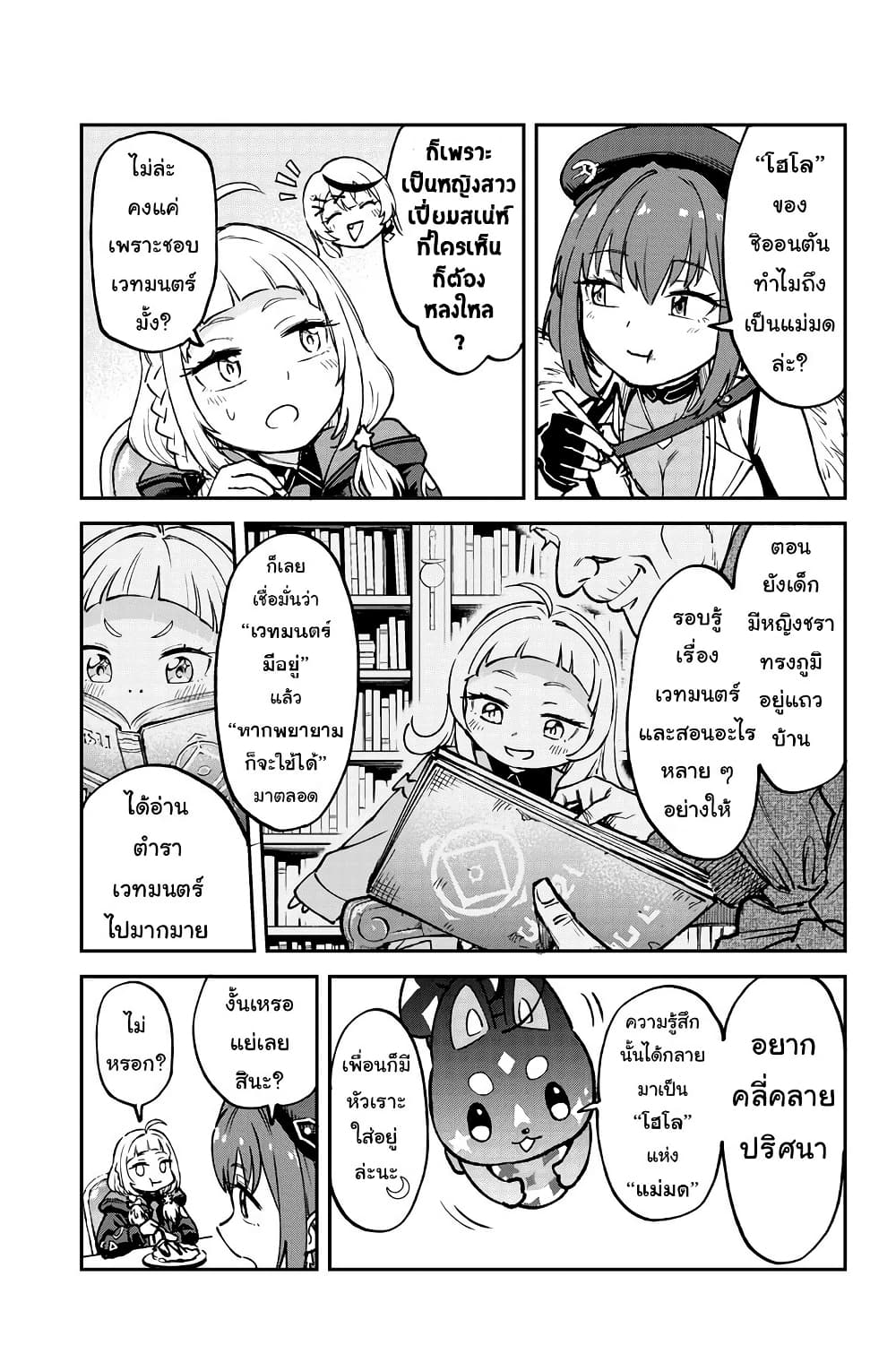 Hololive - Mahou Shoujo holoWitches! page 3