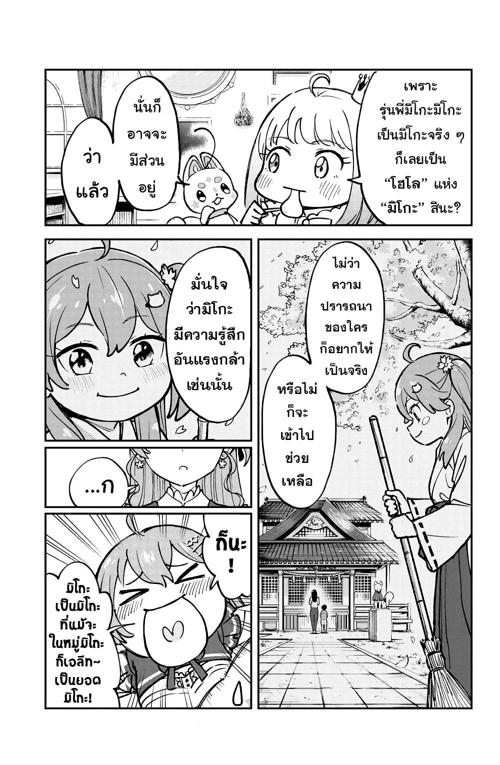 Hololive - Mahou Shoujo holoWitches! page 3