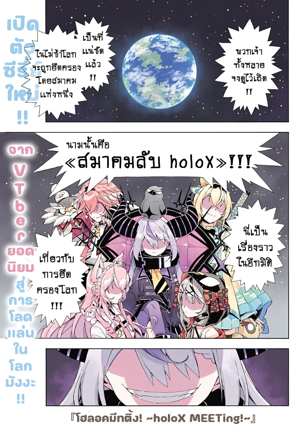holoX MEETing! page 1