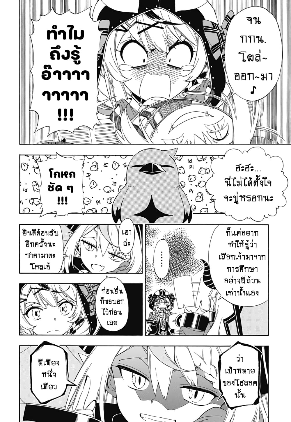 holoX MEETing! page 18