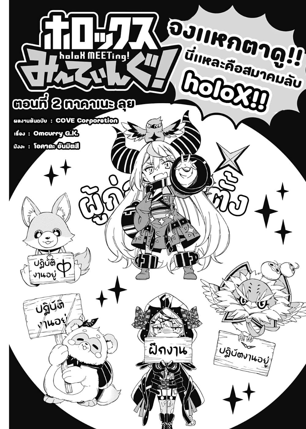 holoX MEETing! page 2