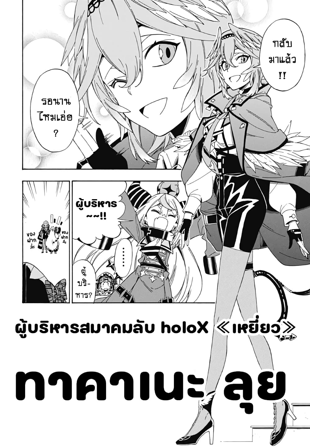 holoX MEETing! page 4