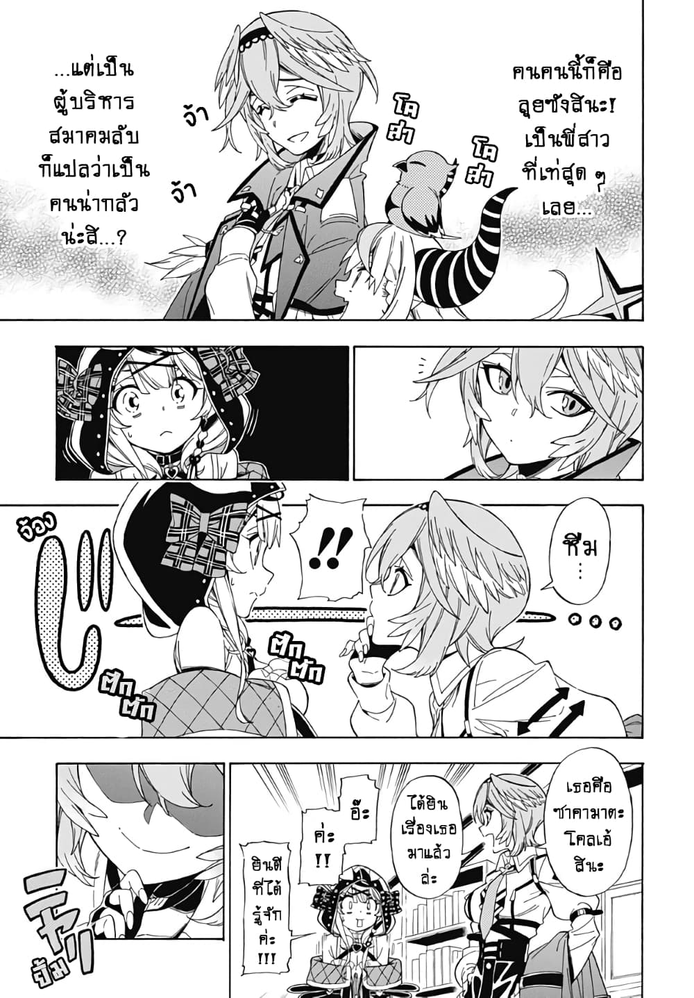 holoX MEETing! page 5
