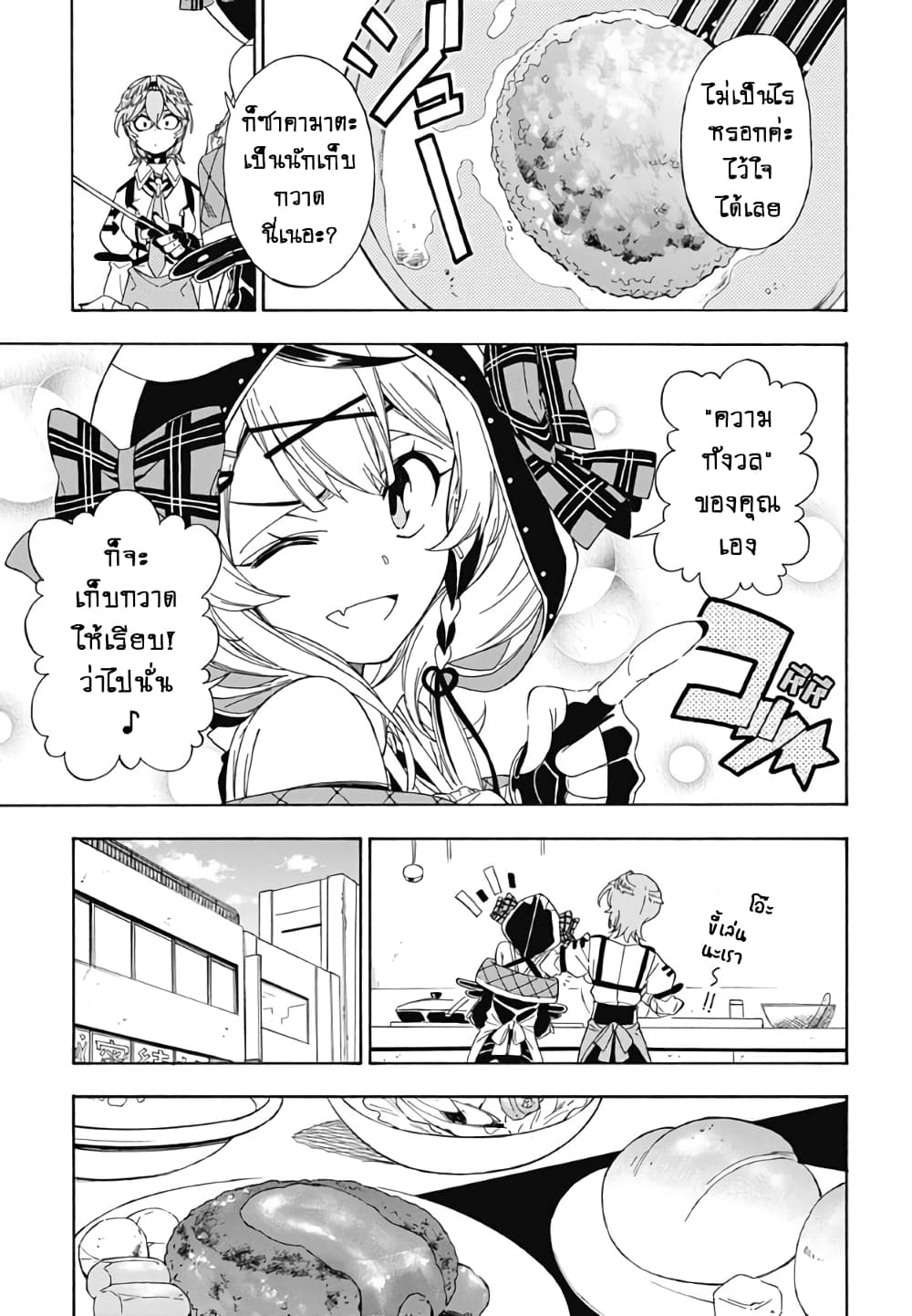 holoX MEETing! page 19