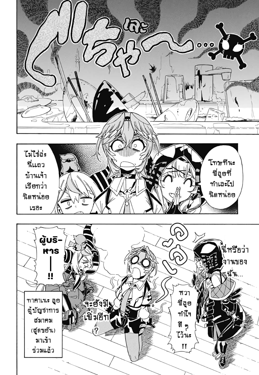 holoX MEETing! page 22