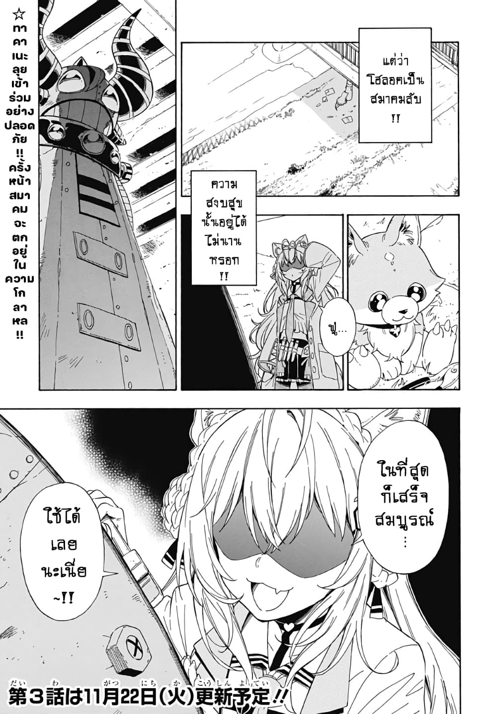 holoX MEETing! page 23