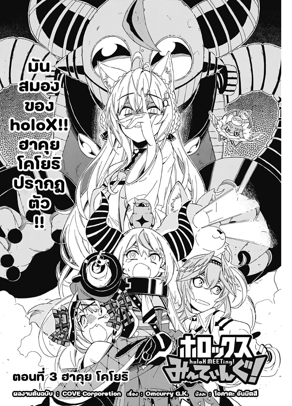 holoX MEETing! page 3