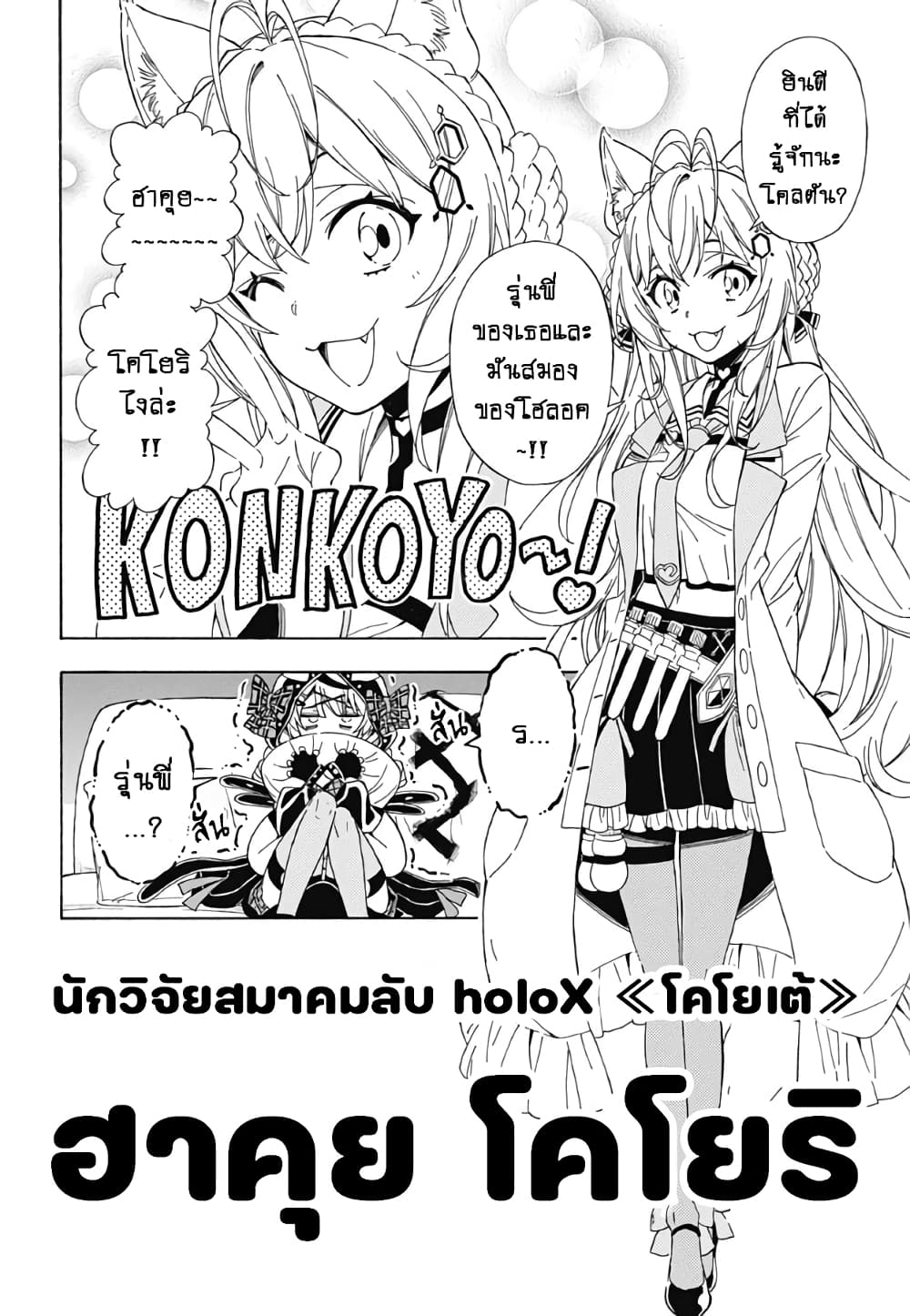 holoX MEETing! page 4