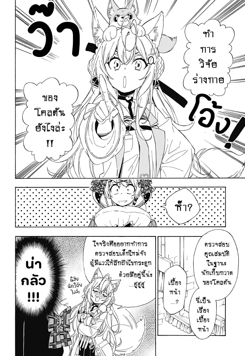 holoX MEETing! page 6