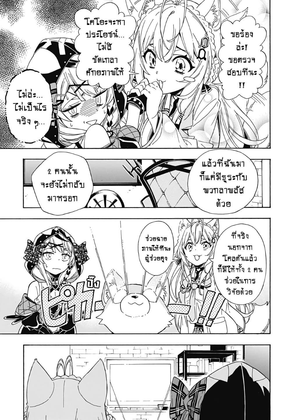 holoX MEETing! page 7