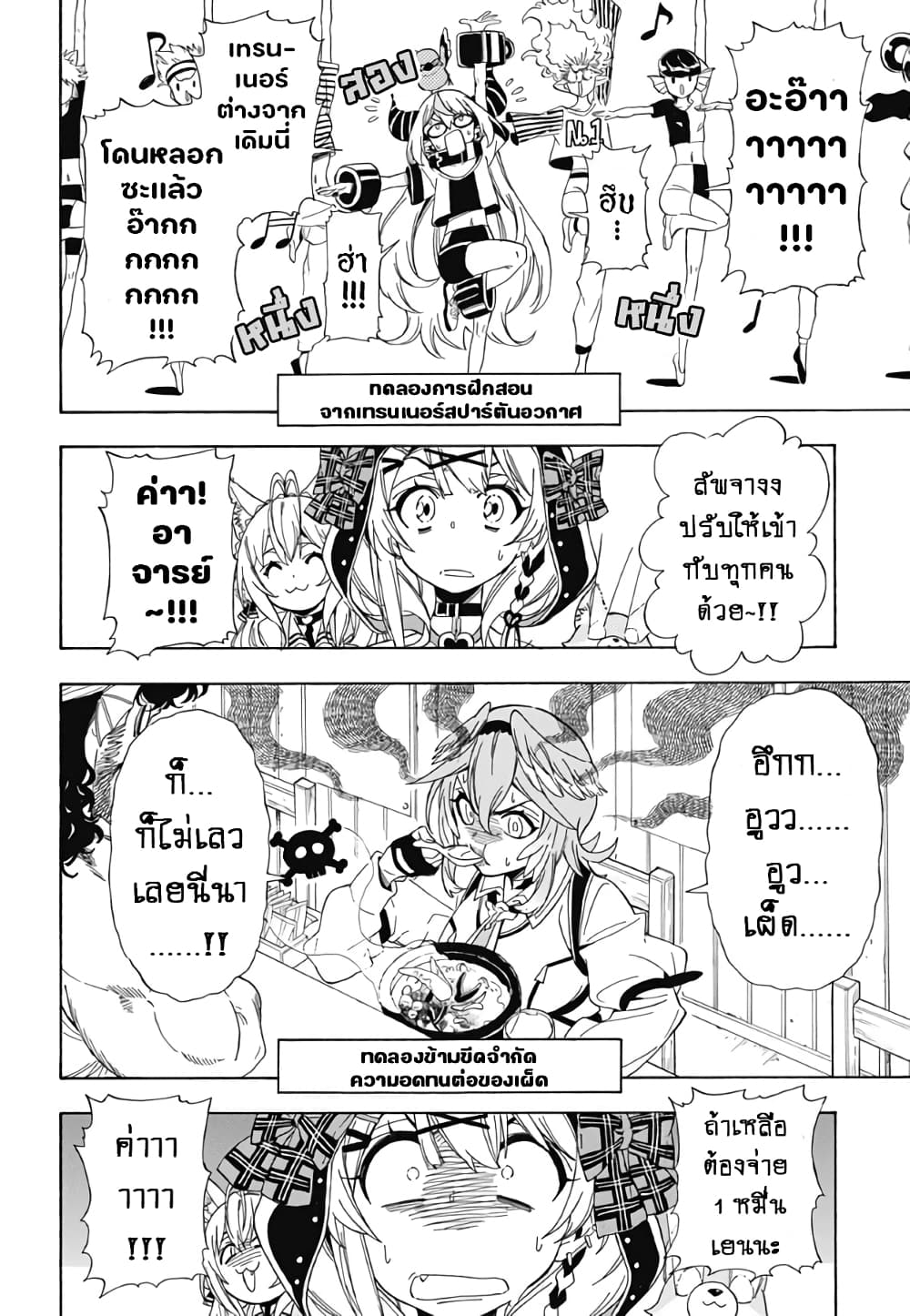 holoX MEETing! page 8