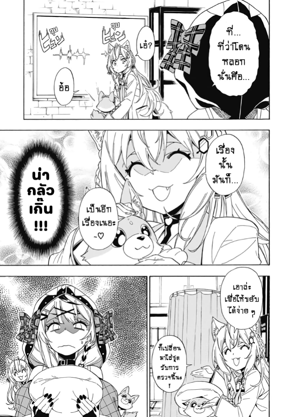 holoX MEETing! page 9