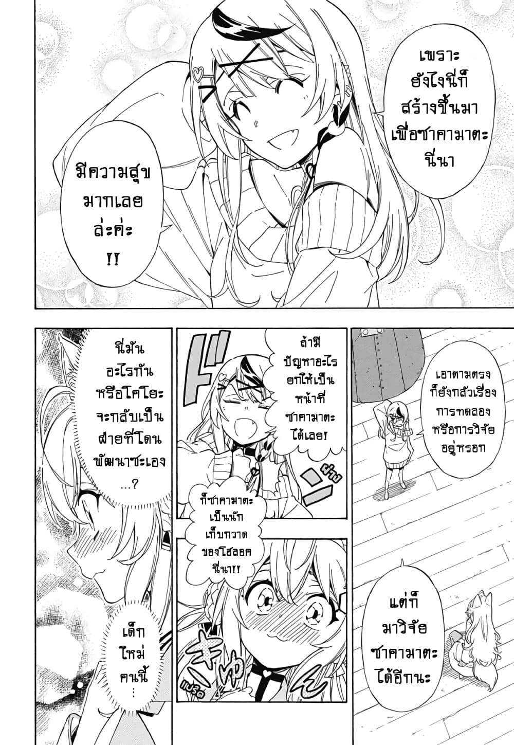 holoX MEETing! page 18