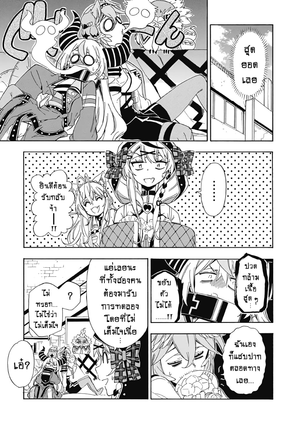 holoX MEETing! page 19