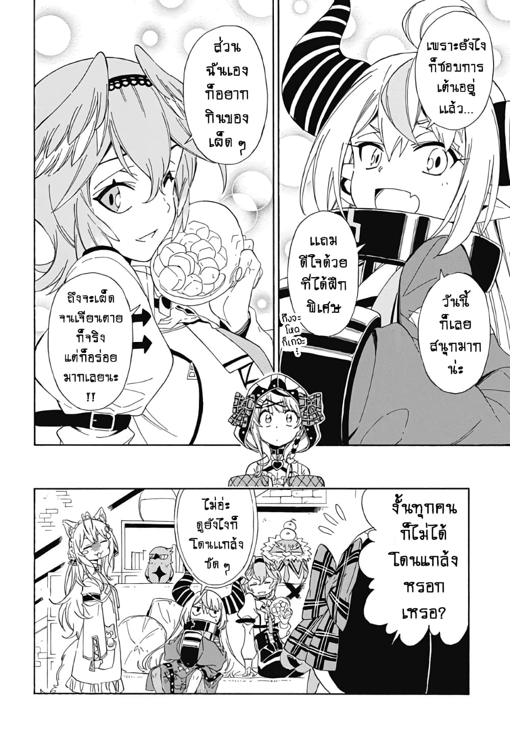 holoX MEETing! page 20