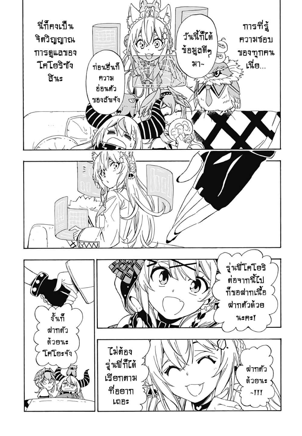 holoX MEETing! page 21