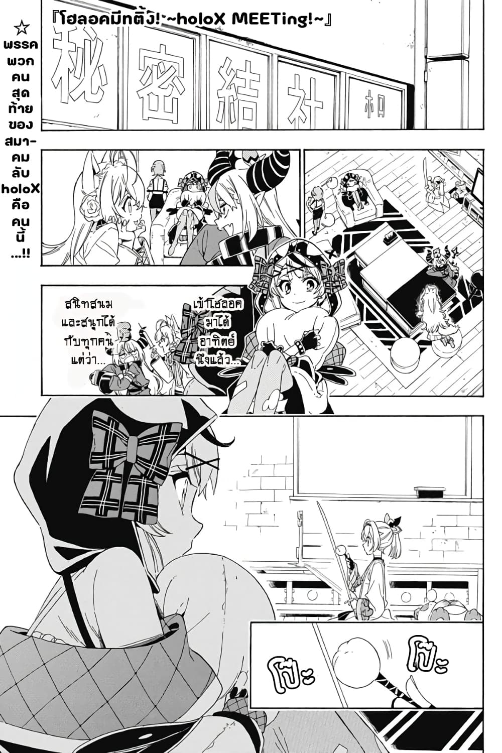 holoX MEETing! page 1