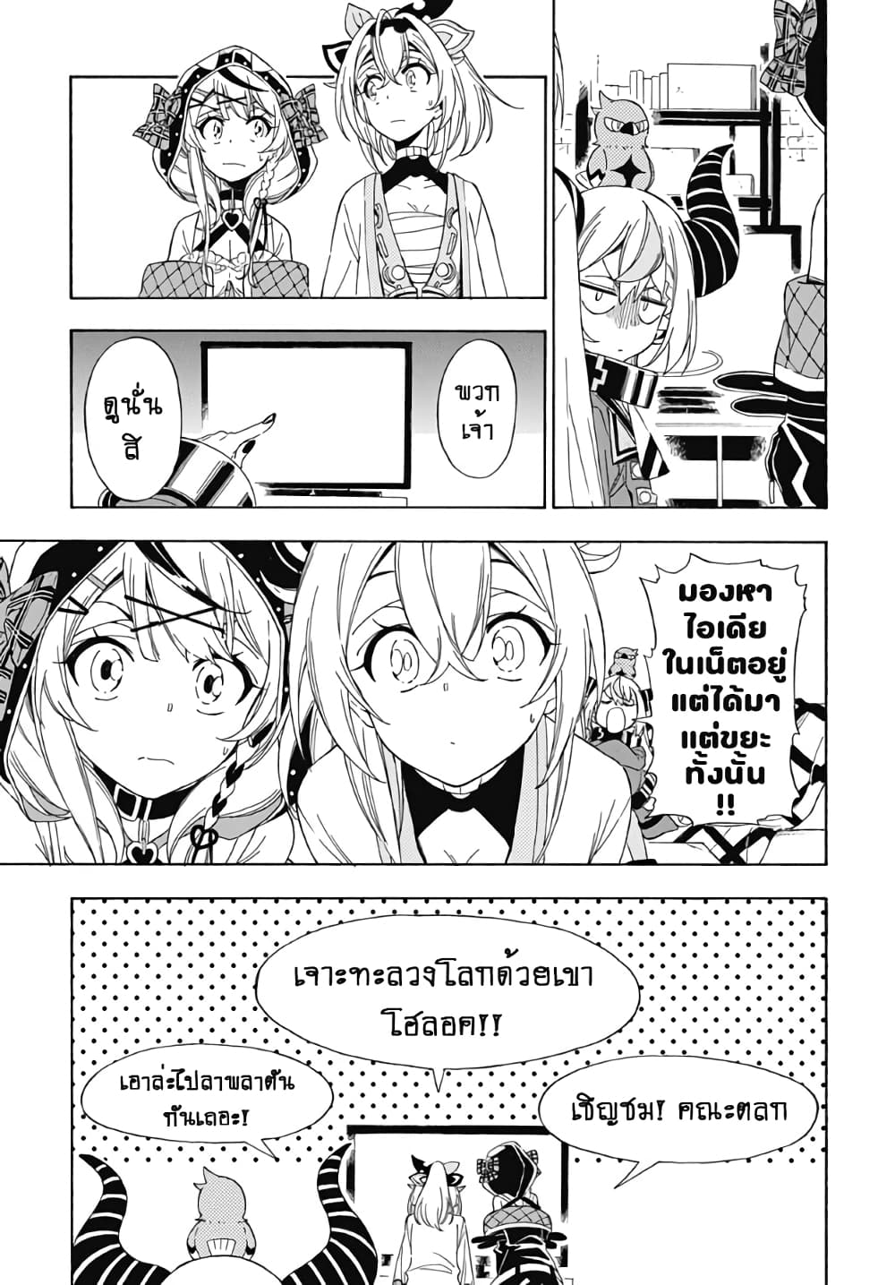 holoX MEETing! page 13