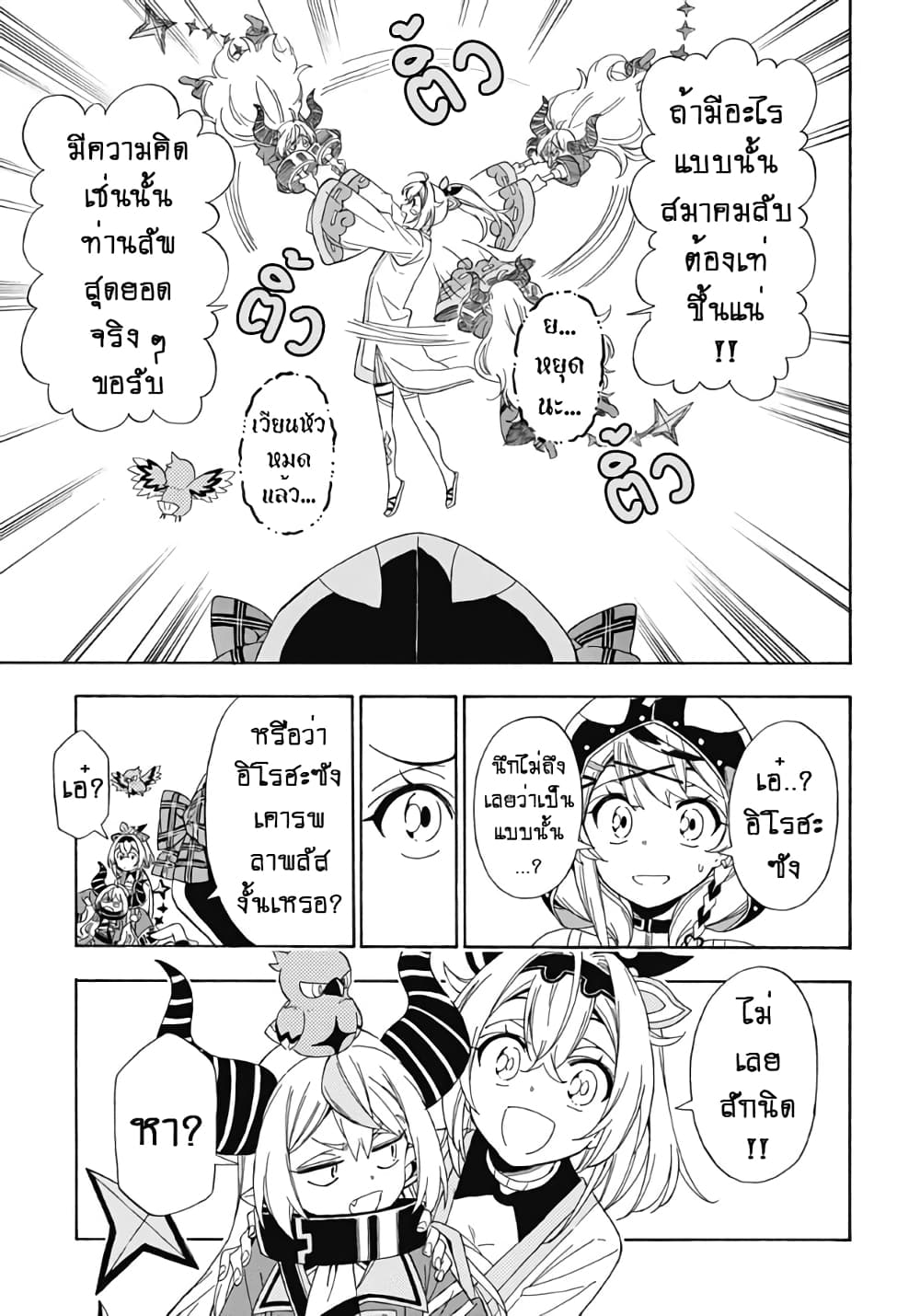 holoX MEETing! page 15