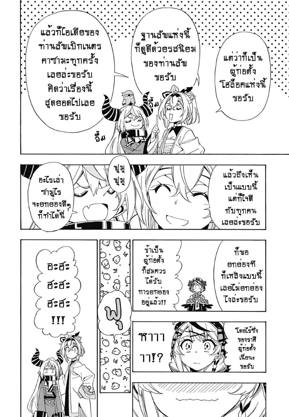 holoX MEETing! page 16