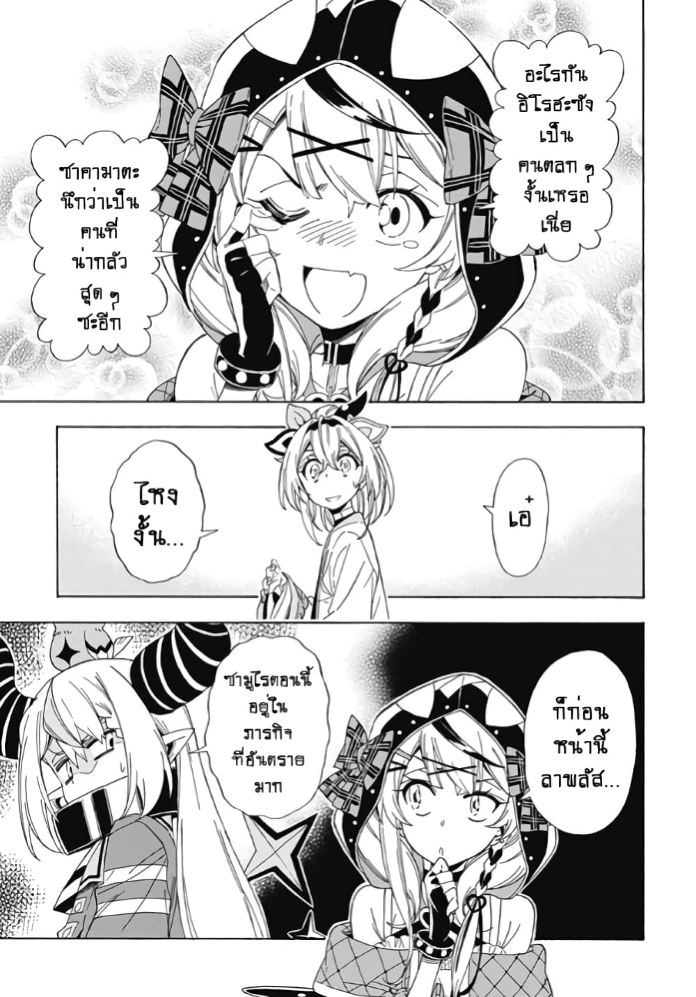 holoX MEETing! page 17