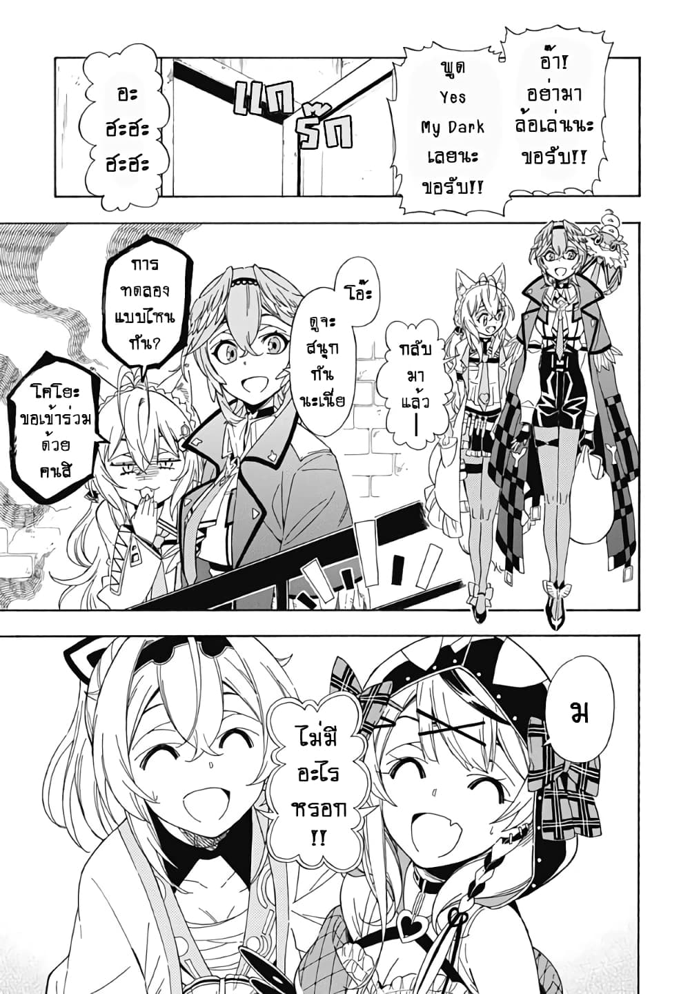 holoX MEETing! page 21