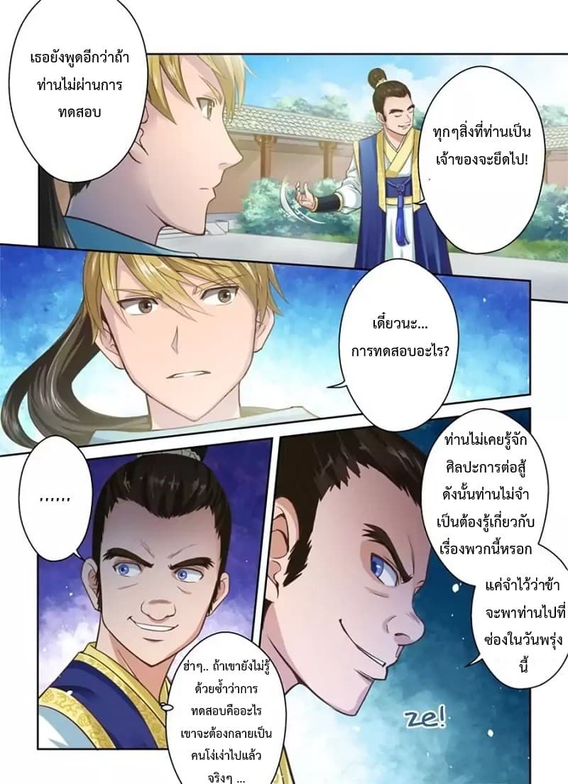 Holy Ancestor page 3